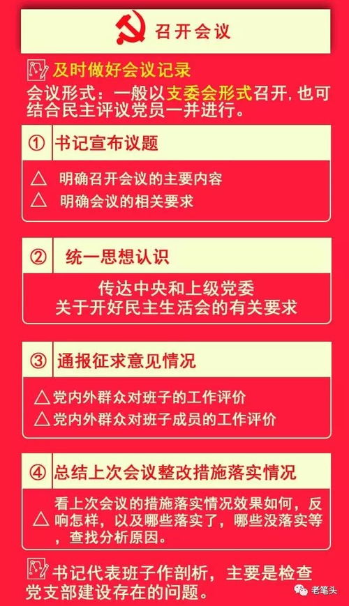 政策导读 组织生活会怎么开 一图读懂中组部最新要求