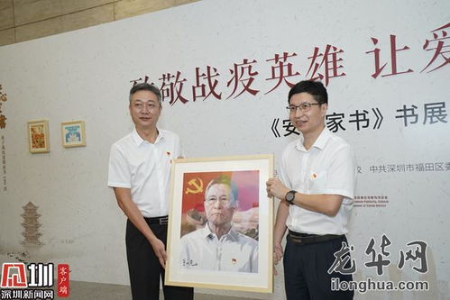 安心家书 及 共产党员钟南山 签名版画为档案馆捐赠深圳 战疫 力量