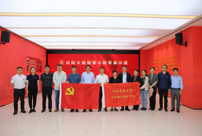 组织部党支部赴沈阳大数据警示教育展示馆参观学习