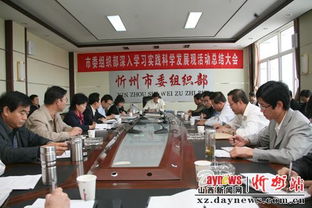 忻州市委组织部传达干部作风整顿精神