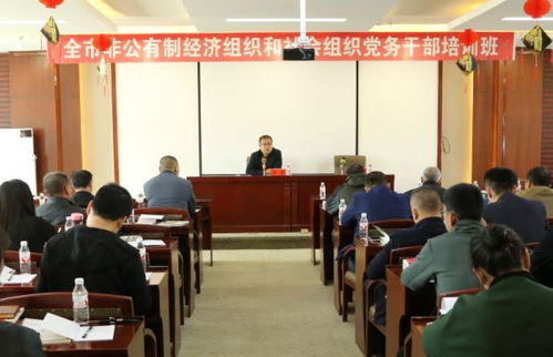 尚志市优化培训模式打造精品课程，助力“两新”组织党建工作提质增效