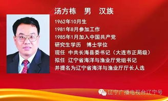 辽宁省委组织部公示44名拟任领导职务人选，加强干部队伍建设