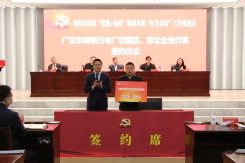 红色信贷 党建引领下的广汉高质量发展新引擎